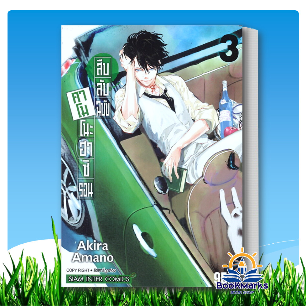 [1-15] สืบลับฉบับคาโมโนะฮาชิ รอน ผู้เขียน: AKIRA AMANO สำนักพิมพ์: Siam Inter Comics