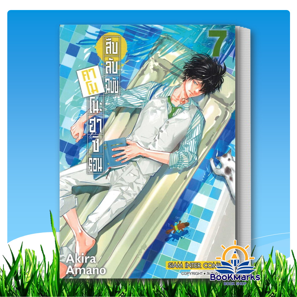 [1-15] สืบลับฉบับคาโมโนะฮาชิ รอน ผู้เขียน: AKIRA AMANO สำนักพิมพ์: Siam Inter Comics