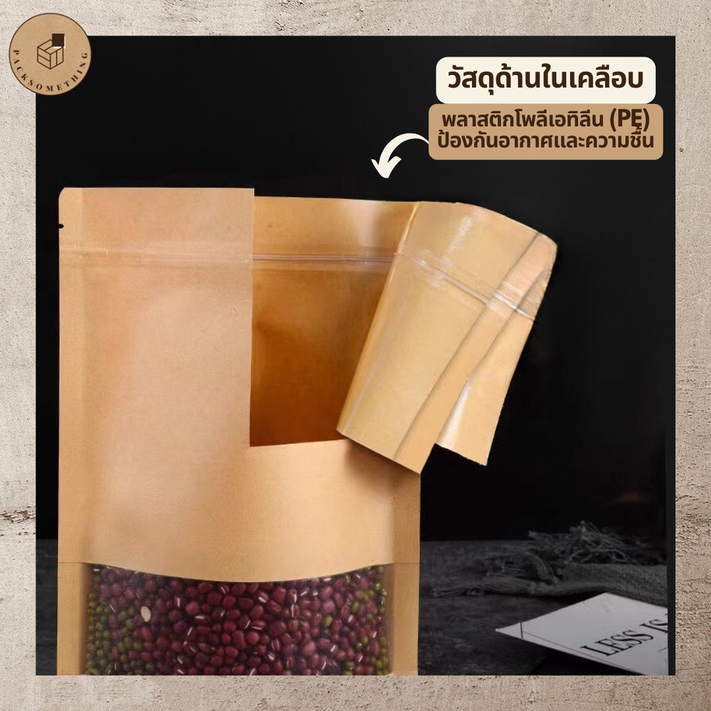 ถุงคราฟท์ สีน้ำตาล กันน้ำ หน้าต่างขุ่น ตั้งได้ (50ใบ) มีหน้าต่าง ซองขนม - รูปที่ 3