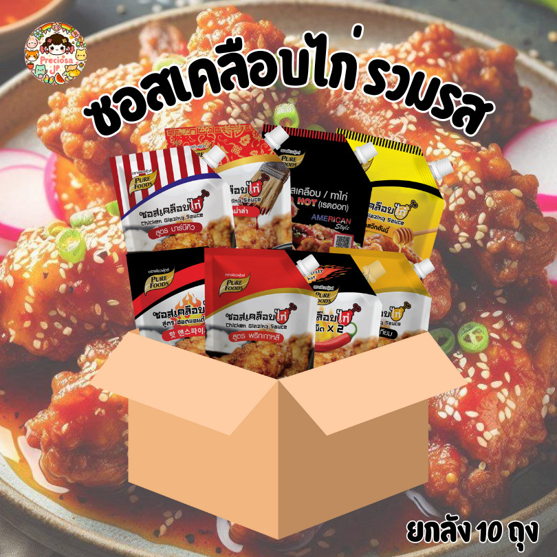 [ยกลัง 10 ถุง] ซอสเคลือบไก่ เพียวฟู้ดส์ 800-1000 กรัม พริกเกาหลี กระเทียม ฮอตสไปซี่ เผ็ดx2 หม่าล่า