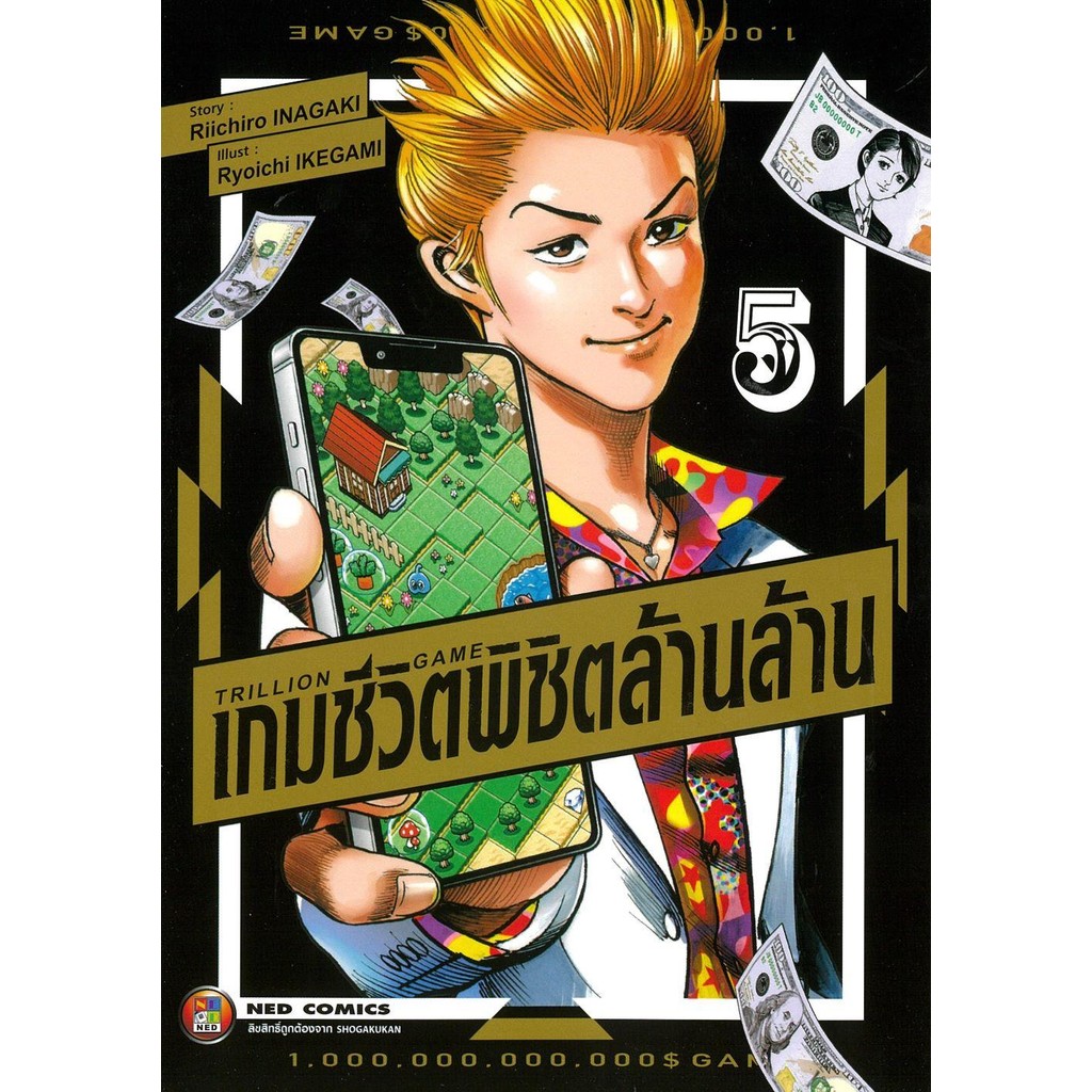 (พร้อมส่ง) หนังสือ TRILLION GAME เกมชีวิตพิชิตล้านล้าน 5 #มังงะ-MG #Riichiro Inagaki