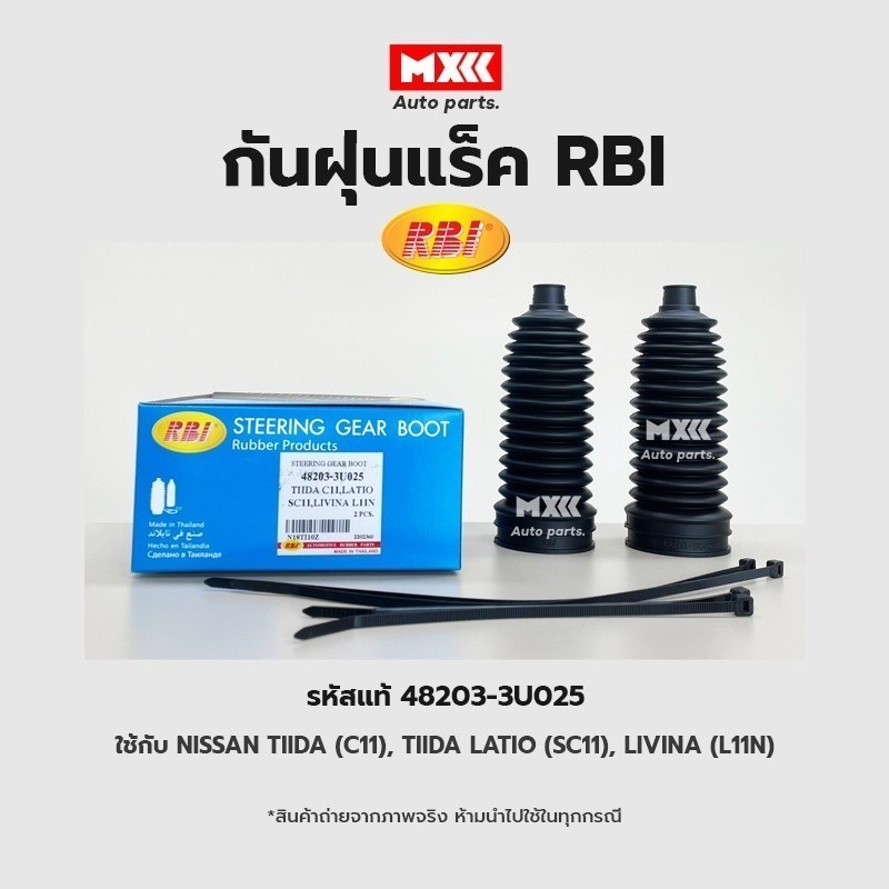 RBI กันฝุ่นแร็ค NISSAN TIIDA (C11), TIIDA LATIO (SC11), LIVINA (L11N) รหัสแท้ 48203-3U025*ราคาต่อชิ้