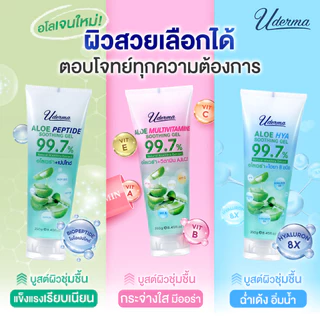 [Clearance Sale] Uderma Aloe Multivitamins Soothing Gel 250g ยูเดอร์มา อโล มัลติวิตามิน ซูทติ้งเจล Exp.08/01/2027
