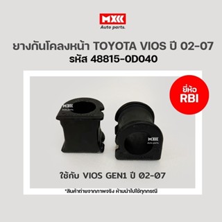 ยางกันโคลงหน้า วีออส ปี02-07 รหัส 48815-0D040 ยี่ห้อ RBI*ราค…