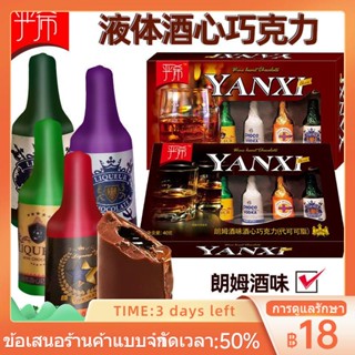 ﹍Yanxi แอลกอฮอล์ต่ำช็อกโกแลตขวดไวน์ขนาดเล็กตกแต่งของเหลวไวน์สินค้าปีใหม่ลำลองคิดถึงขนมบรรจุกล่องของขวัญ