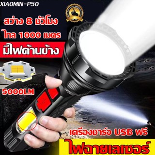 รับประกัน 10 ปี P50 ไฟฉายพลังงานสูง 2in1 LED ไฟฉายขนาดใหญ่ ไฟหน้า LED แบบชาร์จไฟได้ ไฟด้านข้าง โต๊ะ la