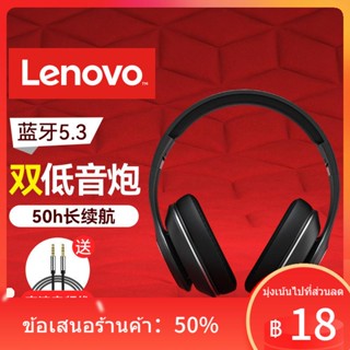 ☂Lenovo Strike Sound อายุการใช้งานแบตเตอรี่ยาวนานเป็นพิเศษ ชุดหูฟังบลูทูธแบบสวมหัว 5.3 ชุดหูฟังคอมพิวเตอร์ไร้สายคุณภาพสู