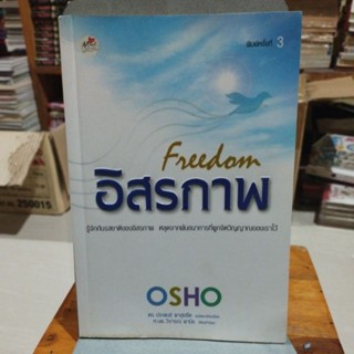 อิสรภาพ Freedom รู้จักกับรสชาติของอิสรภาพ