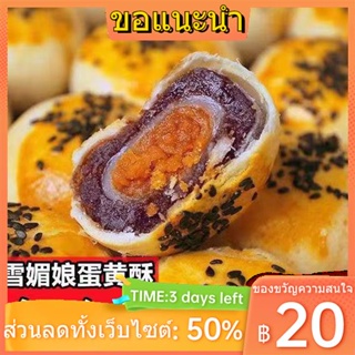 ◘♈Chariot Acacia Egg Yolk Crisp Snow Mei Niang Explosive Style Breakfast Bread Casual Internet Celebrity Zero Food Snack