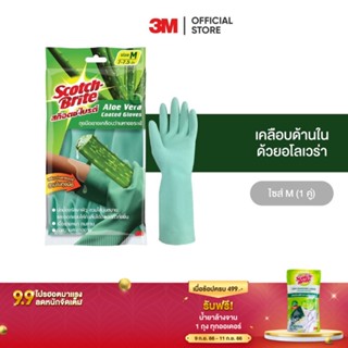 3M สก๊อตช์-ไบรต์ ถุงมือยางกันลื่น เคลือบว่านหางจระเข้