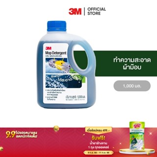 3M สก๊อตช์-ไบรต์ น้ำยาซักม็อบ 1,000  มล. Scotch-Brite Mop Detergent, 1,000 Ml.