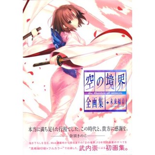 [ส่งจากญี่ปุ่น] Kara no Kyoukai the Garden of sinners complete collection Book L05410091