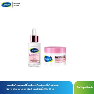 [เซตสุดคุ้ม] Cetaphil Bright Healthy Radiance Perfecting Serum 30mL  +  Cetaphil Bright Healthy Radiance Brightening Day Protection SPF 15