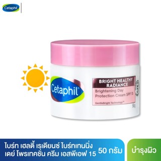 เซตาฟิล Cetaphil Bright Healthy Radiance Brightening Day Protection Cream SPF 15 ครีมบำรุงผิวหน้าตอนกลางวัน ช่วยปกป้องผิวตลอดทั้งวัน 50 g.