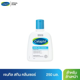 เซตาฟิล Cetaphil Gentle Skin Cleanser เจลทำความสะอาดผิวหน้าและผิวกาย สำหรับผิวบอบบาง แพ้ง่าย และทุกสภาพผิว 250 ml.