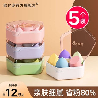 ฟองน้ําแต่งหน้า Beauty Egg Super Soft ไม่กินรองพื้นชนิดน้ำฟองน้ำพิเศษพัฟแต่งหน้าแห้งและเปียกแต่งหน้าไข่แต่งหน้าร้านเรือธงอย่างเป็นทางการของแท้