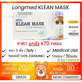 ลดเพิ่ม 8% [ 1 ลัง 70 กล่อง ] ผ้าปิดจมูก หน้ากากอนามัย 3 ชั้น KLEAN MASK 1 กล่อง 50 ชิ้น [สีเขียว][Green][ยกลัง]