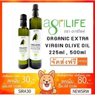 ลดเพิ่ม 8% น้ำมันมะกอก ออร์แกนิค Organic Extra Virgin Olive Oil - Agrilife ของแท้