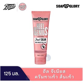 ลดเพิ่ม 8% [แพ๊คเกจใหม่] SOAP &amp; GLORY HEEL GENIUS  FOOT CREAM 125ML Soap and glory โซพ แอนด์ กลอรี่ ฮีล จีเนียส  125 มล