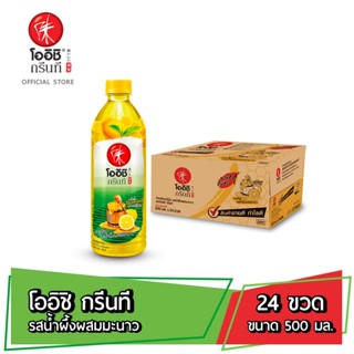 โออิชิ กรีนที ชาเขียวญี่ปุ่น รสน้ำผึ้งผสมมะนาว 500 มล. 24 ขวด Oishi Green Tea Honey Lemon 500 ml Pack 24