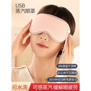 ✉▫SJK Steam Eye Mask ประคบร้อนบรรเทาความเมื่อยล้าของดวงตาชาร์จความร้อน Eye Protection Sleep Shading Eye FEVER 1046