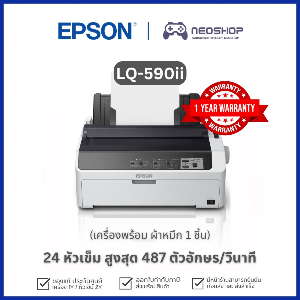 Epson Dot Matrix Printer LQ-590 ปริ้นเตอร์ ด็อทเมตริกซ์ ประกัน1Yหัวพิมพ์2Y LQ590 by Neoshop
