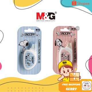 ถูกสุด เทปลบคำผิด M&amp;G ขนาด 5MM x 5 MM ลาย Snoopy