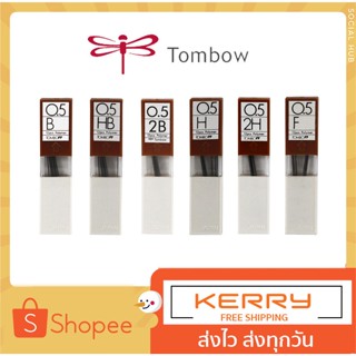 ถูกสุด ไส้ดินสอ TOMBOW รุ่น EX05P ขนาด 0.5 MM