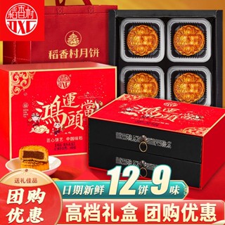 ☼♕☇Daoxiang Village Hongyun Head 600G Mooncakeกล่องของขวัญDouble-Layerกล่องไข่แดงLotus Paste Wuren High-Endเทศกาลกลางฤดู