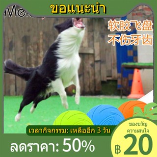 ☇Meianju สัตว์เลี้ยง Frisbee สุนัข Frisbee ซิลิโคนกัดของเล่น Border Collie ของเล่นสุนัขอุปกรณ์การฝึกอบรม