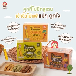 Apple Monkey คุ้กกี้เด็ก ขนมเด็ก 1 ปีขึ้นไป รสชาติดี ปลอดภัย เป็นแท่งทานง่าย เหมาะกับน้องหนู