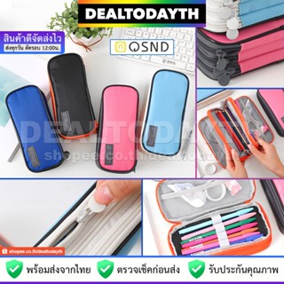 DealTodayTH กระเป๋าดินสอ 3 ซิป QSND แท้ เก็บดินสอปากกา ไม้บรรทัด เครื่องเขียน วัสดุ Nylon กันน้ำ ด้านในมีหลายช่อง จุเยอะ