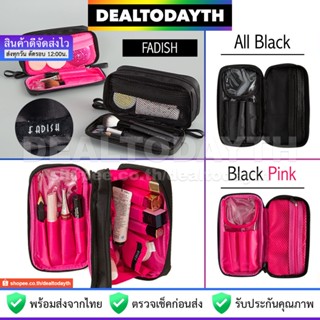 DealTodayTH กระเป๋าเครื่องสำอางพกพา 2 ซิป FADISH แท้ กระเป๋าใส่เครื่องสำอางค์ กระเป๋าจัดระเบียบเดินทาง กันน้ำ ซิปหนัง PU