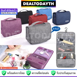 DealTodayTH กระเป๋าใส่เครื่องสำอาง มีตะขอแขวน EM แท้ กระเป๋าจัดระเบียบเครื่องสำอางค์ ครีมอาบน้ำ แปรง ยาสีฟัน ขวดยาสระผม