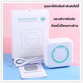 ฮอต💥┇เครื่องปริ้นพกพา Printer พิมพ์สติกเกอร์ เครื่องปริ้นสติ๊กเกอร์