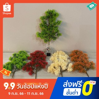 กิ่งไม้ประดิษฐ์ ป้องกันรังสียูวี 1 กิ่ง สําหรับตกแต่งบ้าน สวน