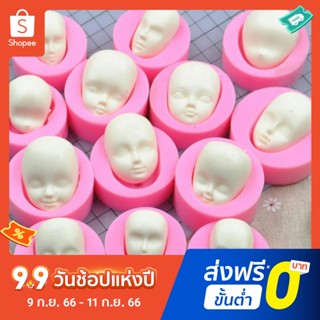 Pota DIY Silicone Doll Head Face Mould Fondant Cake Chocolate Baking Accessories