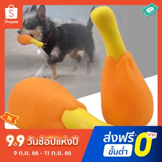 Pota Yellow Squeaky Dog Toys for Puppy Rubber Chicken Leg Puppy Toy Fadeless