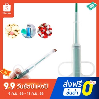 เครื่องจ่ายยา แบบกด สําหรับสัตว์เลี้ยง สุนัข แมว