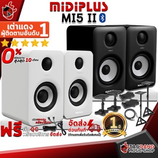 [กรอกโค้ดลดเพิ่ม 1,000.- MAX] ลำโพงมอนิเตอร์ Midiplus MI5 II สี Black, White - Monitor Speaker Midiplus MI 5 II ,ฟรีของแถม ,พร้อมเช็ค QC ,ประกันจากศูนย์ ,แท้100% ,ผ่อน0% ,ส่งฟรี เต่าแดง