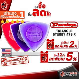 [กรอกโค้ดลดเพิ่ม 1,000.- MAX] ปิ๊กกีต้าร์ Jim Dunlop Triangle Stubby 473 R - Pick guitar Jim Dunlop Triangle Stubby 473R ,พร้อมเช็ค QC จากทางร้าน ,เต่าแดงการันตี เต่าแดง