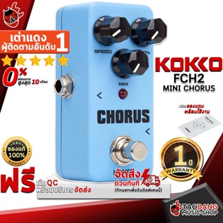 [กรอกโค้ดลดเพิ่ม 1,000.- MAX] เอฟเฟคกีต้าร์ไฟฟ้า Kokko FCH2 Mini Chorus - Electric Guitar Effect Kokko FCH2 Mini Chorus ,ฟรีของแถมครบชุด ,พร้อมเช็ค QC เต่าแดง