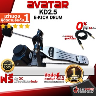 [กรอกโค้ดลดเพิ่ม 1,000.- MAX] กระเดื่องกลอง Avatar KD25 - Bass Drum Pedal Avatar KD2.5 ,พร้อมเช็ค QC ,ประกันจากศูนย์ ,แท้100% ,ผ่อน0% ,ส่งฟรี เต่าแดง