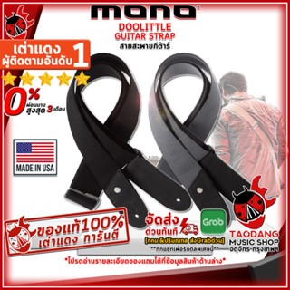 [กรอกโค้ดลดเพิ่ม 1,000.- MAX] สายสะพายกีต้าร์ Mono Doolittle Guitar Strap - Mono Doolittle Guitar Strap ,ฟรีของแถม ,พร้อมเช็ค QC ,แท้100% ,ส่งฟรี เต่าเเดง