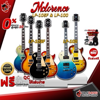 [กรอกโค้ดลดเพิ่ม 1,000.- MAX] กีต้าร์ไฟฟ้า Mclorence LP100 , LP105F - Electric Guitar Mclorence LP-100 , LP-105F ,ฟรีของแถมครบชุด ,พร้อมSet Up&amp;QCเล่นง่าย เต่าแดง