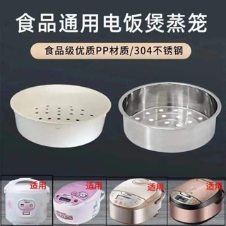 ◊หม้อหุงข้าวกรงลิ้นชัก Steamer อุปกรณ์เสริม Ball กาต้มน้ำ 2L3L4L5L Steamer หม้อหุงข้าว Steamer 304 สแตนเลส Steamer