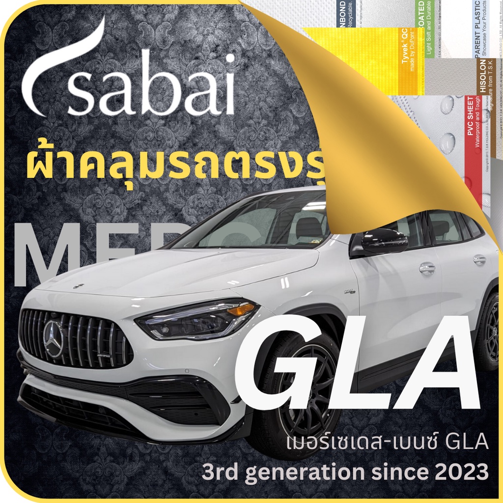 SABAI ผ้าคลุมรถ Mercedes GLA 2023 ตรงรุ่น ป้องกันทุกสภาวะ กันน้ำ กันแดด กันฝุ่น กันฝน เมอร์เซเดส-เบ