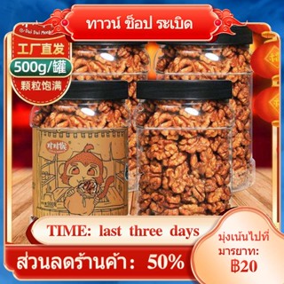 ✕ขวาลิงยูนนานน้ำผึ้ง Amber Walnut Kernel สามารถ 500g ใหม่มาถึงสุกแห้งถั่วถั่วเมล็ดคั่วขนมขบเคี้ยวกรอบ