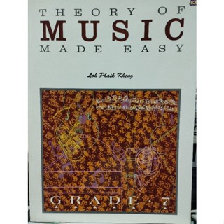 THEORY OF MUSIC MADE EASY GRADE 7/9556811100084/ลดราคามีมุมปกยับ