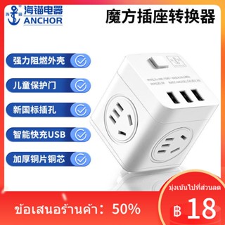 ☁✢❀Sea Anchor Rubik s Cube Socket Converter ปลั๊กแปลงมัลติฟังก์ชั่น USB Insert Strip ไร้สายมีรูพรุน 105U สีขาว